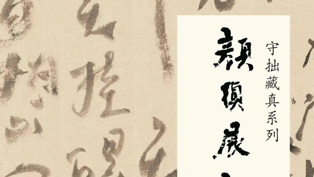 “守拙藏真”颜桢展、颜宇栋书法展8月2日于广州文化公园西关苑开幕