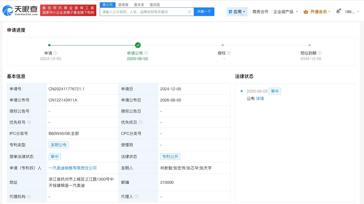 一汽奥迪辅助驾驶系统专利公布