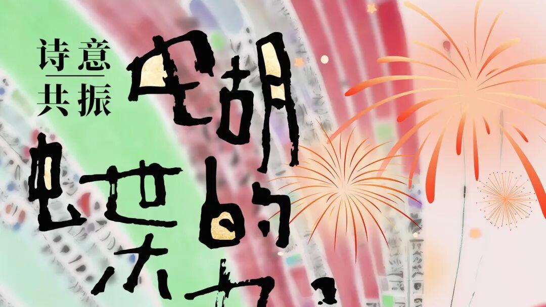 《蝴蝶的情书》飞抵白水寨，7大主题内容等你来打卡