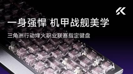 极致质价比破局，迈从斩获2025年机械键盘全国销量第一
