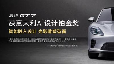 启境GT7如何用30万级全能实力重构年轻消费逻辑？