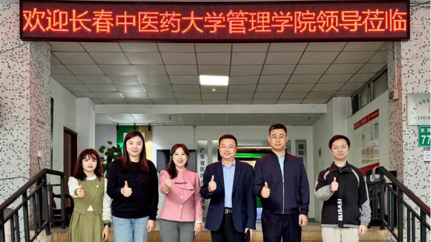 欢迎长春中医药大学管理学院领导莅临