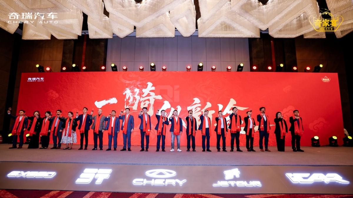 一骑纵新途 共赴奇家宴！2026奇瑞家宴在北京举行