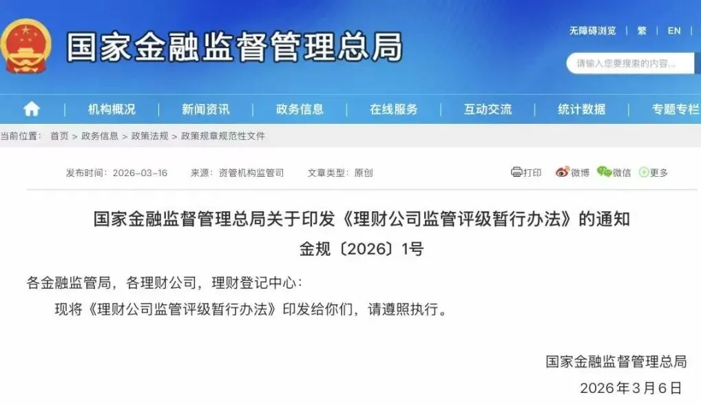 《理财公司监管评级暂行办法》发布，“指挥棒”重塑行业格局