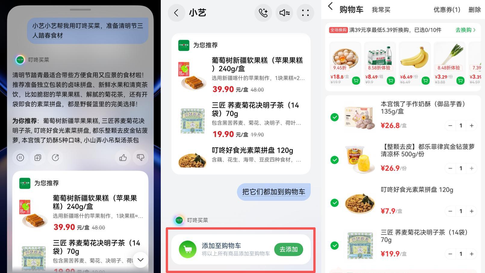 鸿蒙版叮咚买菜上新，智能体一句话买菜、购物车追加商品全都有