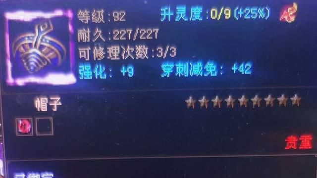 天龙：92级九星帽子属性下限是多少？新鲜出炉最小九星，词条超绝