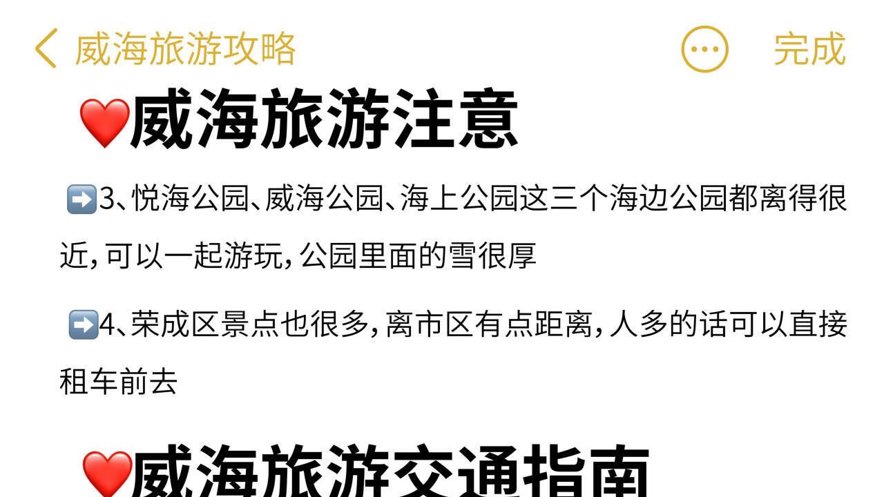 威海旅行，J人冬季攻略