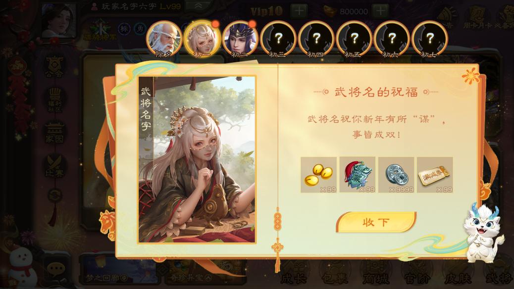 《三国杀》春节版本已上线 海量福利等你解锁