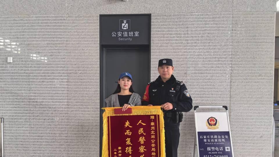 旅客遗失万元金手链 雄安铁警快速帮找回