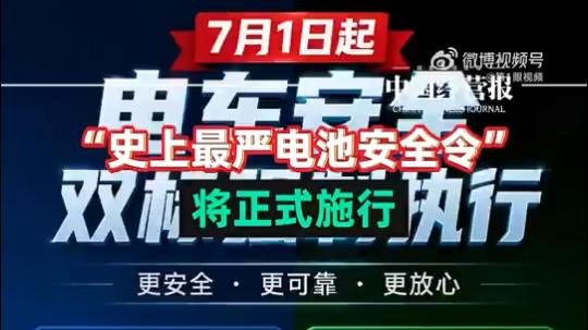 7 月 1 日两项电动车安全强标落地：从物理断电到电池零爆燃，全面筑牢出行安全防线