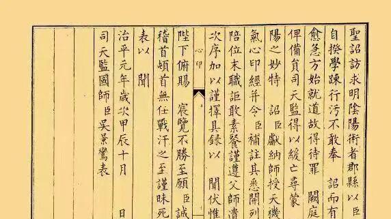 宋·吴景鸾 玄空理气珍本｜《先天后天理气心印补注》96页全汇