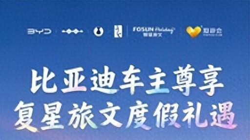 比亚迪车主权益生态再扩圈