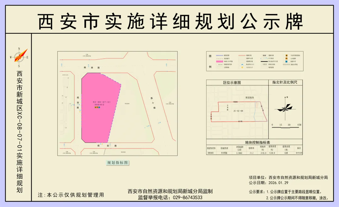 西安181亩地规划公示！含优质住宅、交大附中等用地！