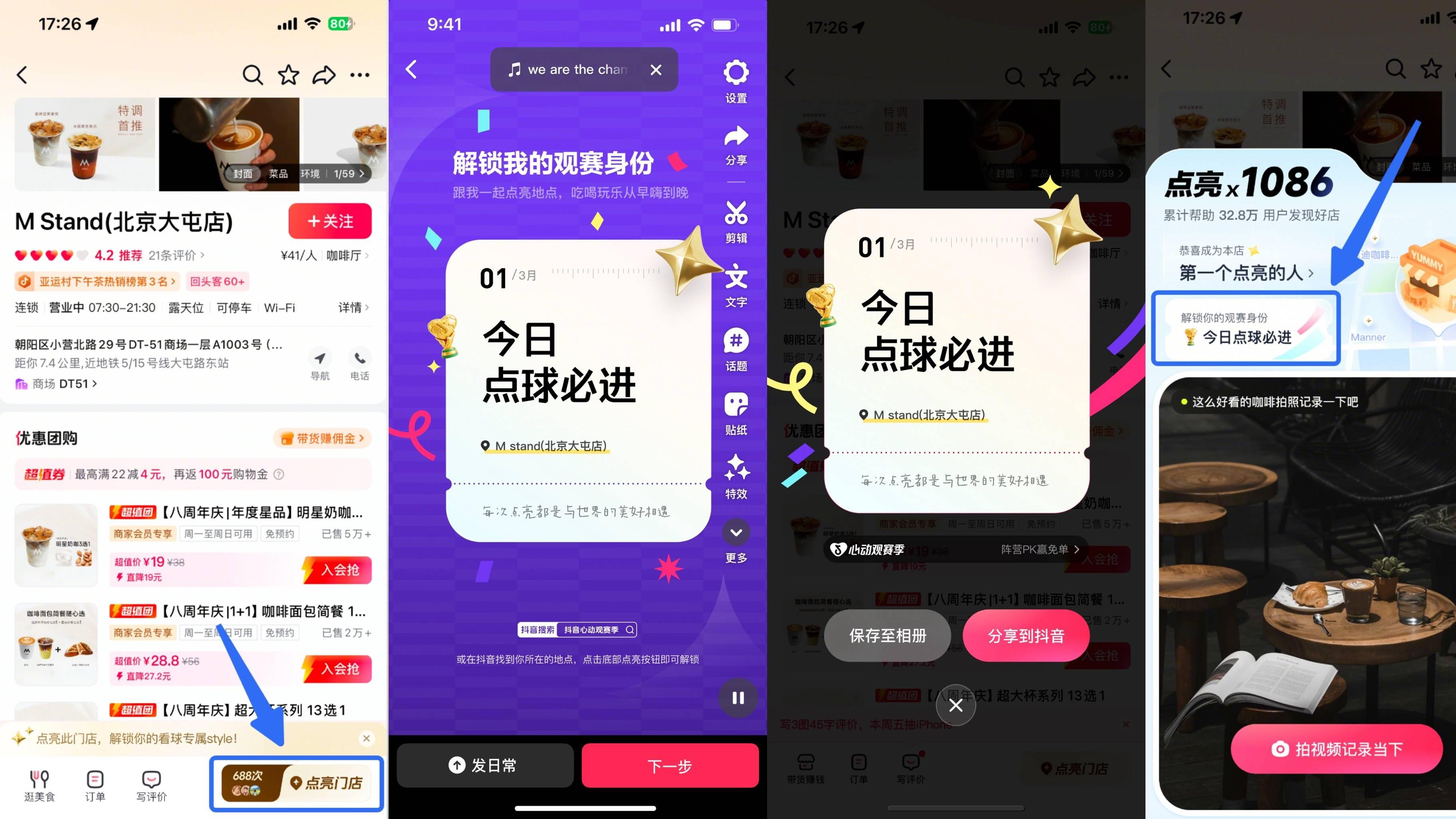 「心动观赛季」世界杯狂欢：线上赢免单，线下观赛派对嗨翻今夏