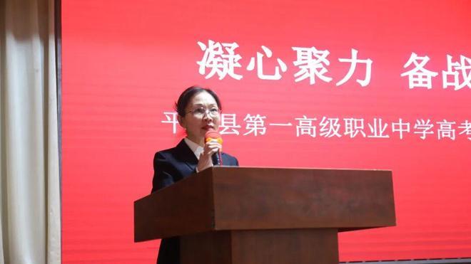 以青春之名，赴时代之约——平陆县第一高级职业中学隆重举行高三学子备战高考动员大会