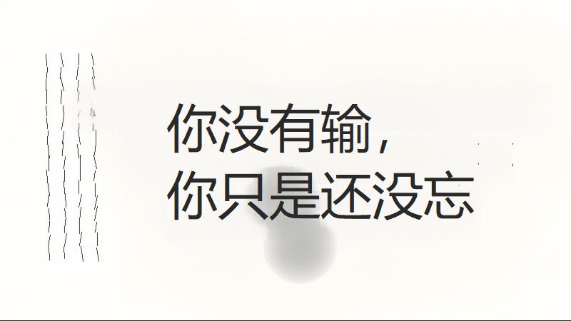 普通人守不住理想？许晶晶用不漂亮的坚持撕开真相