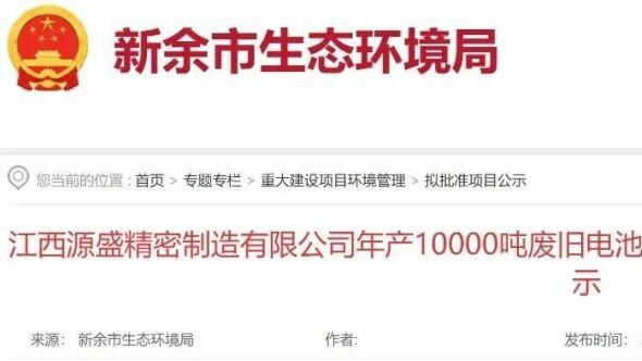 江西新余万吨级废旧电池回收利用项目落地