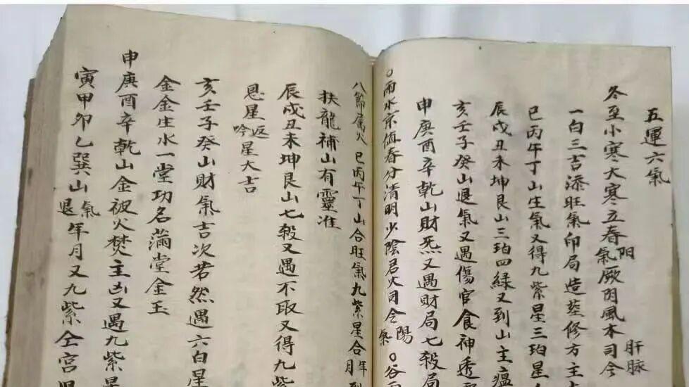 地理真传乾隆抄本，张果老吕洞宾仙传地理日课