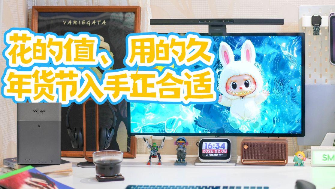 2026最值的3笔数码支出，亲测实用不踩雷！