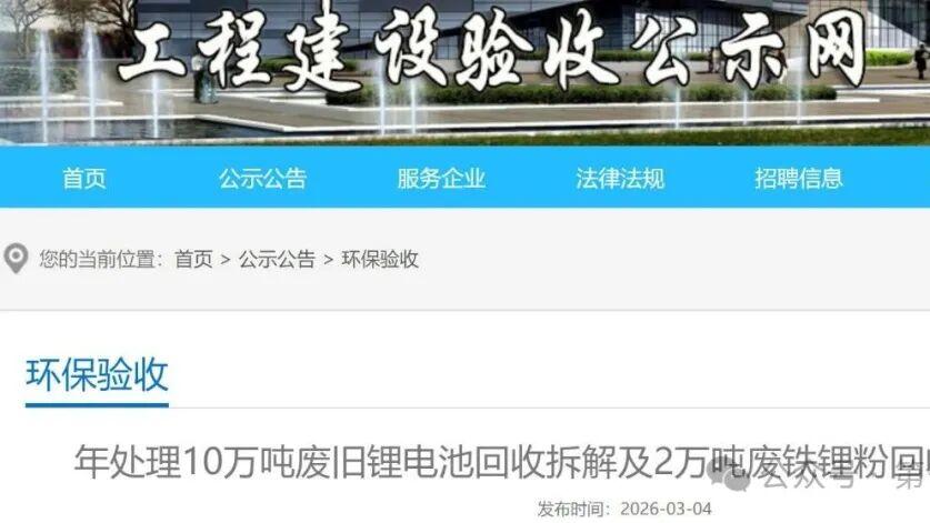 湖南津市市10万吨废旧锂电池回收利用项目即将投产