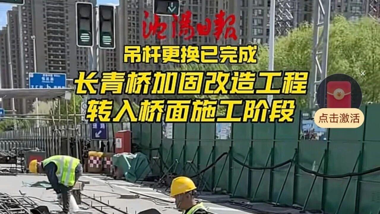 长青桥改造工程局将于9月30日结束