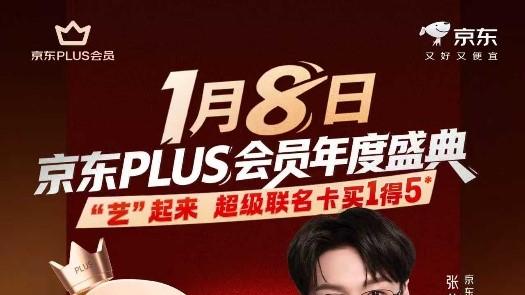 京东PLUS会员“生活服务”升级，持续“省心又省钱”