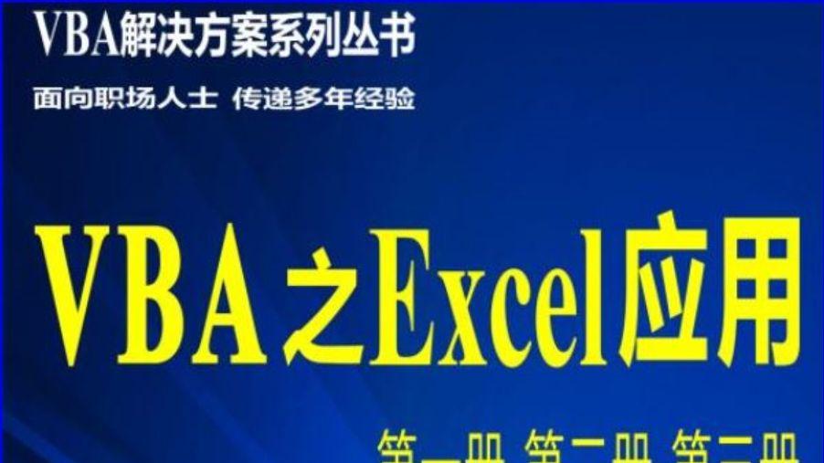 VBA之Excel应用: 单元格的比较并高亮显示比较结果