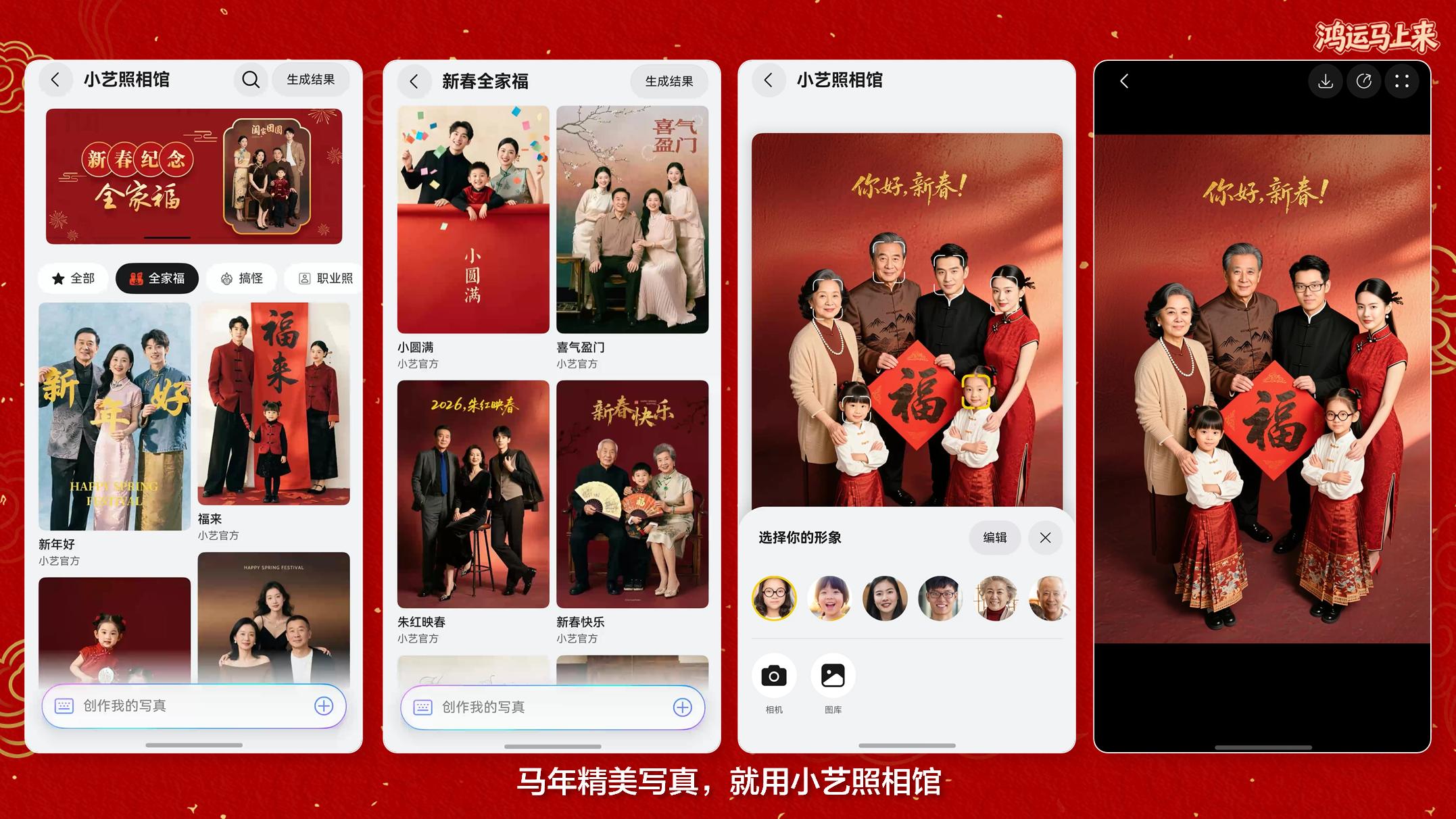 “艺”马当先接鸿运， 2026年看年轻人如何以AI营造专属年味