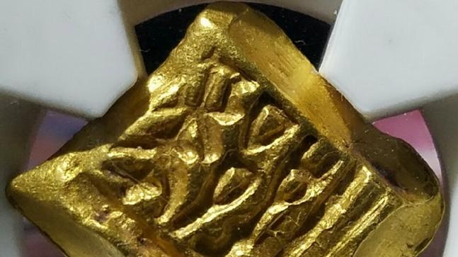 我国最早的金币——楚国郢爰