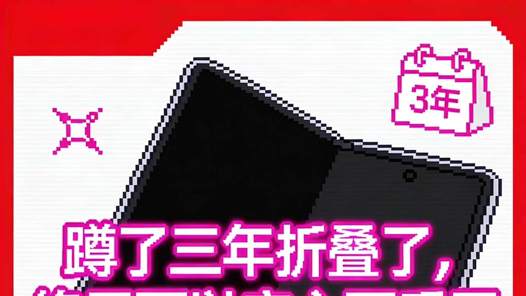 蹲了三年折叠了，绿厂终于可以让我安心下手了