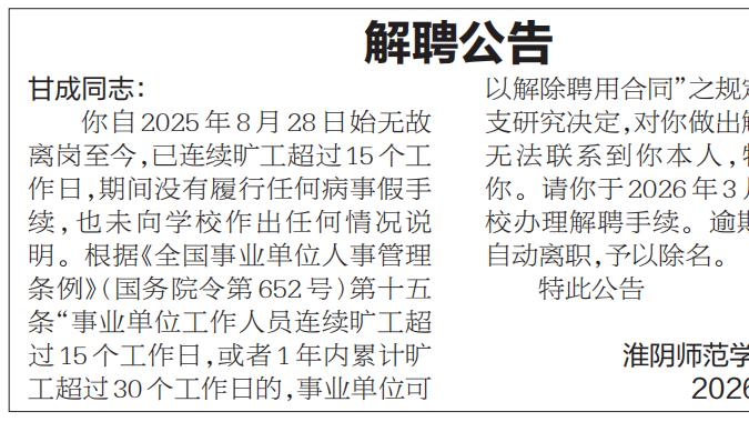 江苏一小学教师被公告解聘