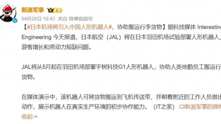 突发！日本航空拿下宇树科技