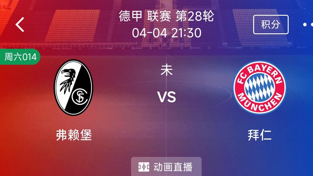 （每日精选二串一）马洛卡VS皇马+弗赖堡VS拜仁慕尼黑