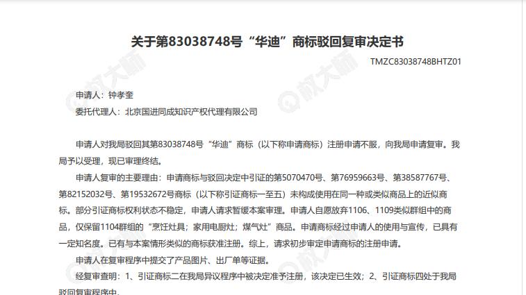 避雷！国进同成 / 国进同城知识产权代理严重违规，商标复审全败，坑惨委托人