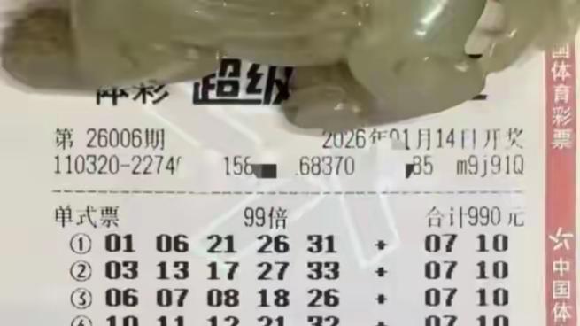 大乐透26006期晒票，胆拖复式票汇总，平常心收获好运