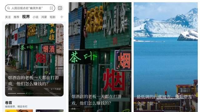 春运路上不再无聊，华为浏览器这些“隐藏彩蛋”真香！
