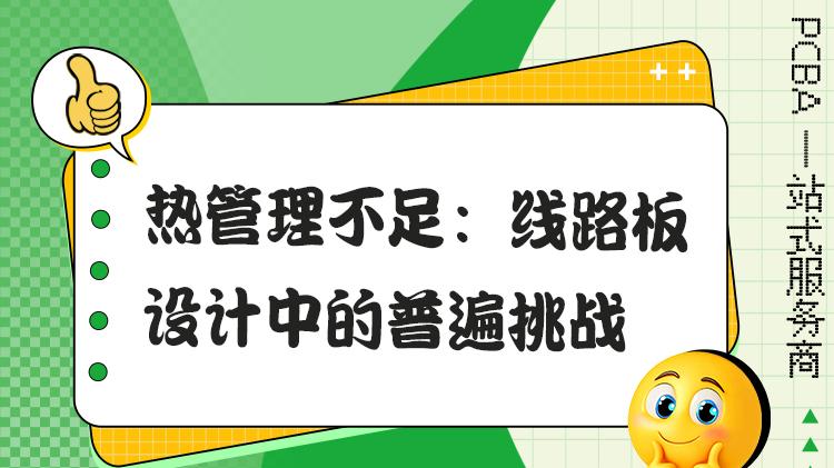 器件过热问题：工程师常遇的普遍挑战