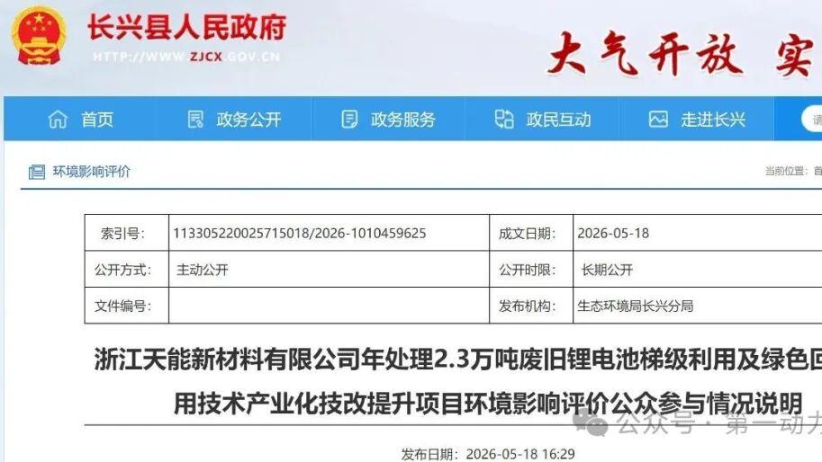 浙江长兴2.3万吨废旧锂电池梯级利用项目大升级