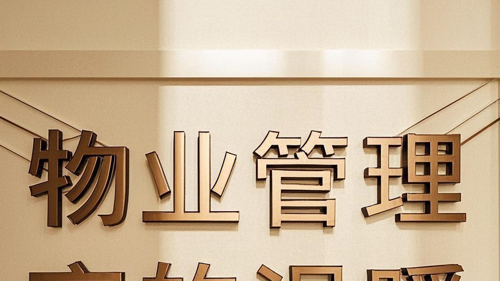 那些藏在社区里的物业暖心瞬间