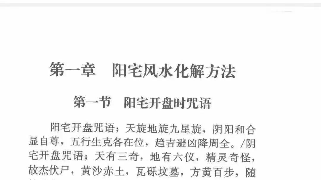 化煞秘典现世！《风水化解大全》271页解锁全场景避煞玄机