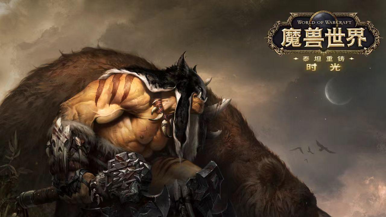 魔兽世界时光服兽王猎改动回调部分数值强度仍在T1梯队