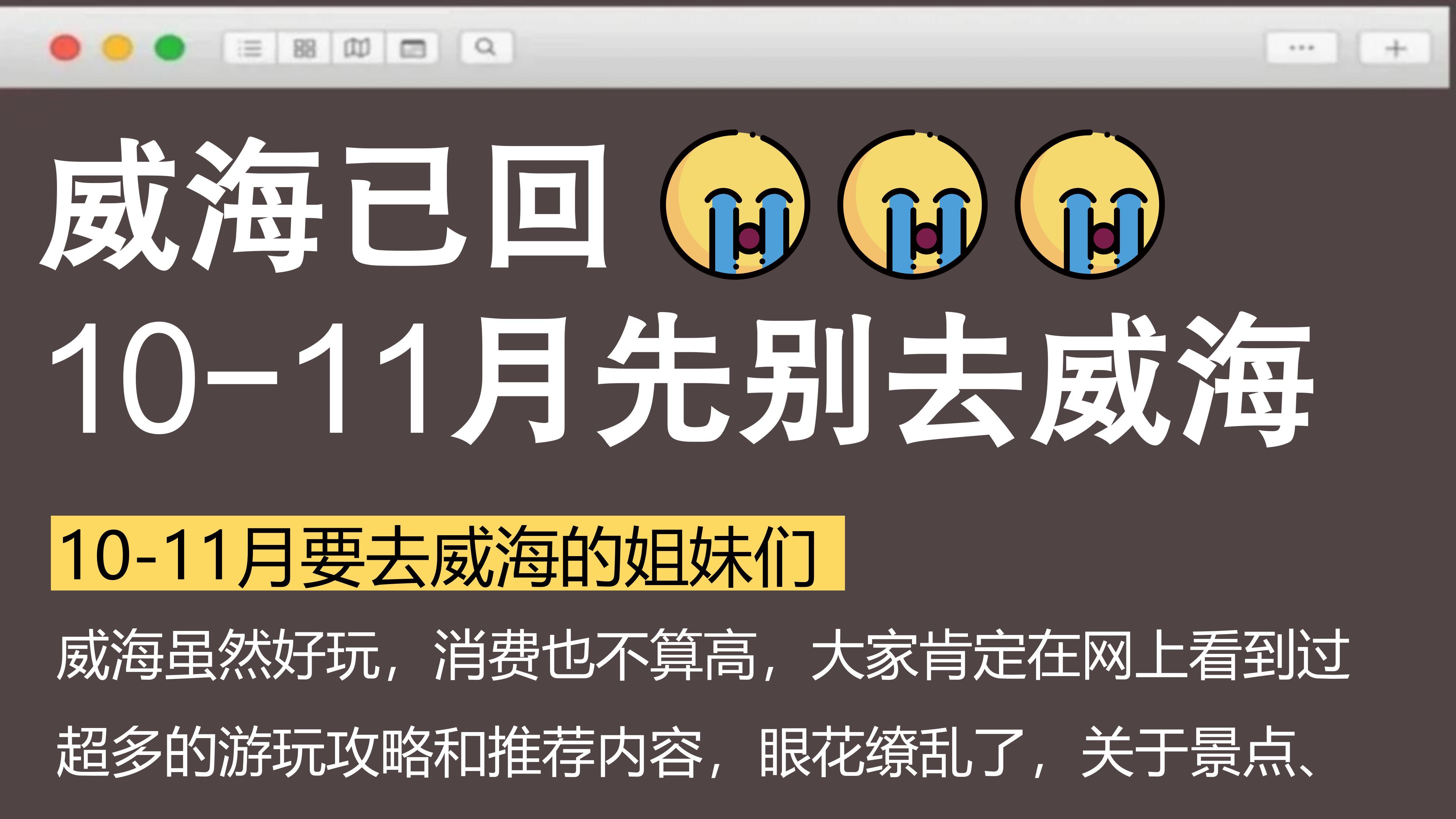 冬季威海旅行，做好攻略