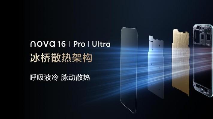 华为nova 16系列正式开售，补贴后线下价格低至2549元起