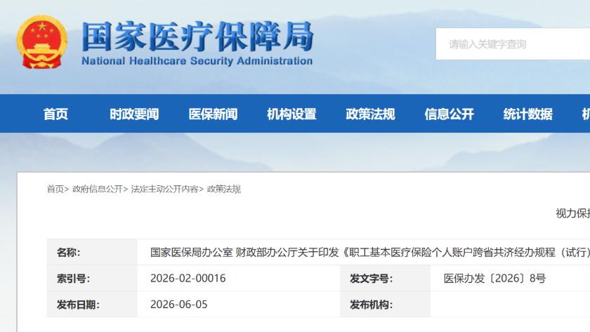 6月起，医保个人账户可跨省给近亲属使用