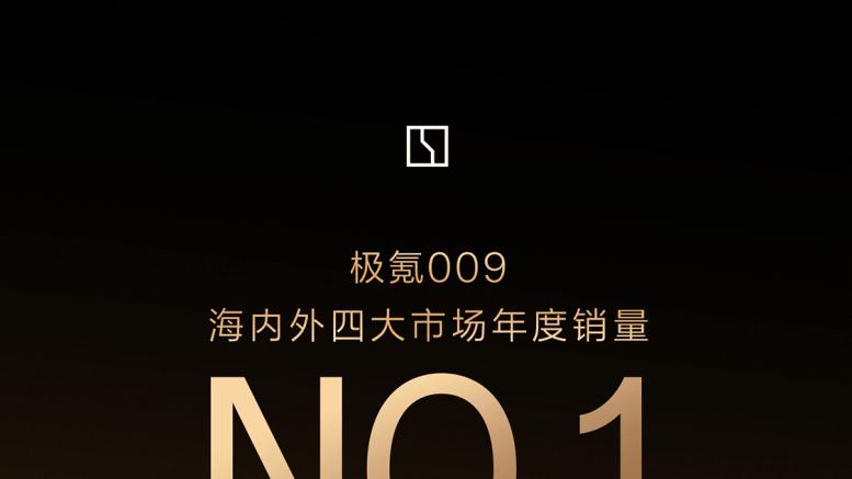 明明现款已经封神，极氪009为何还要大焕新？