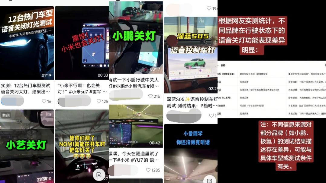 语音关大灯引热议，你的车在这事上“聪明”吗？