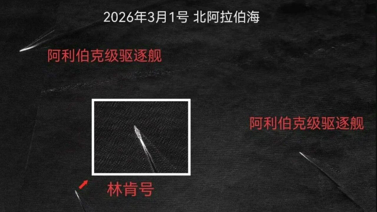 冲突升级！“林肯”号航母急转弯，伊朗公布战果，美军承认流血了