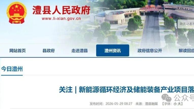 湖南澧县10万吨退役锂电池回收处理项目落地