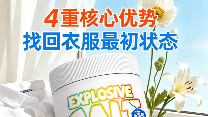 紧急！幼童误吞爆炸盐，家里有娃的赶紧看，雅彩洁宝妈实测来了