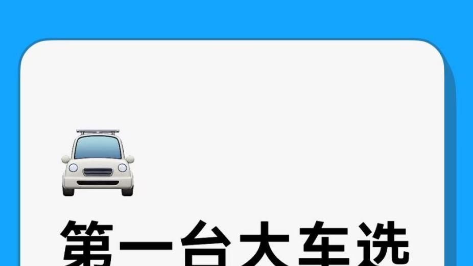 第一台大车选极氪9X还是问界M9？